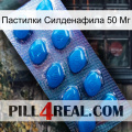 Пастилки Силденафила 50 Мг viagra1